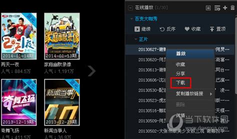 PPTV电影电视剧一键下载教程 1