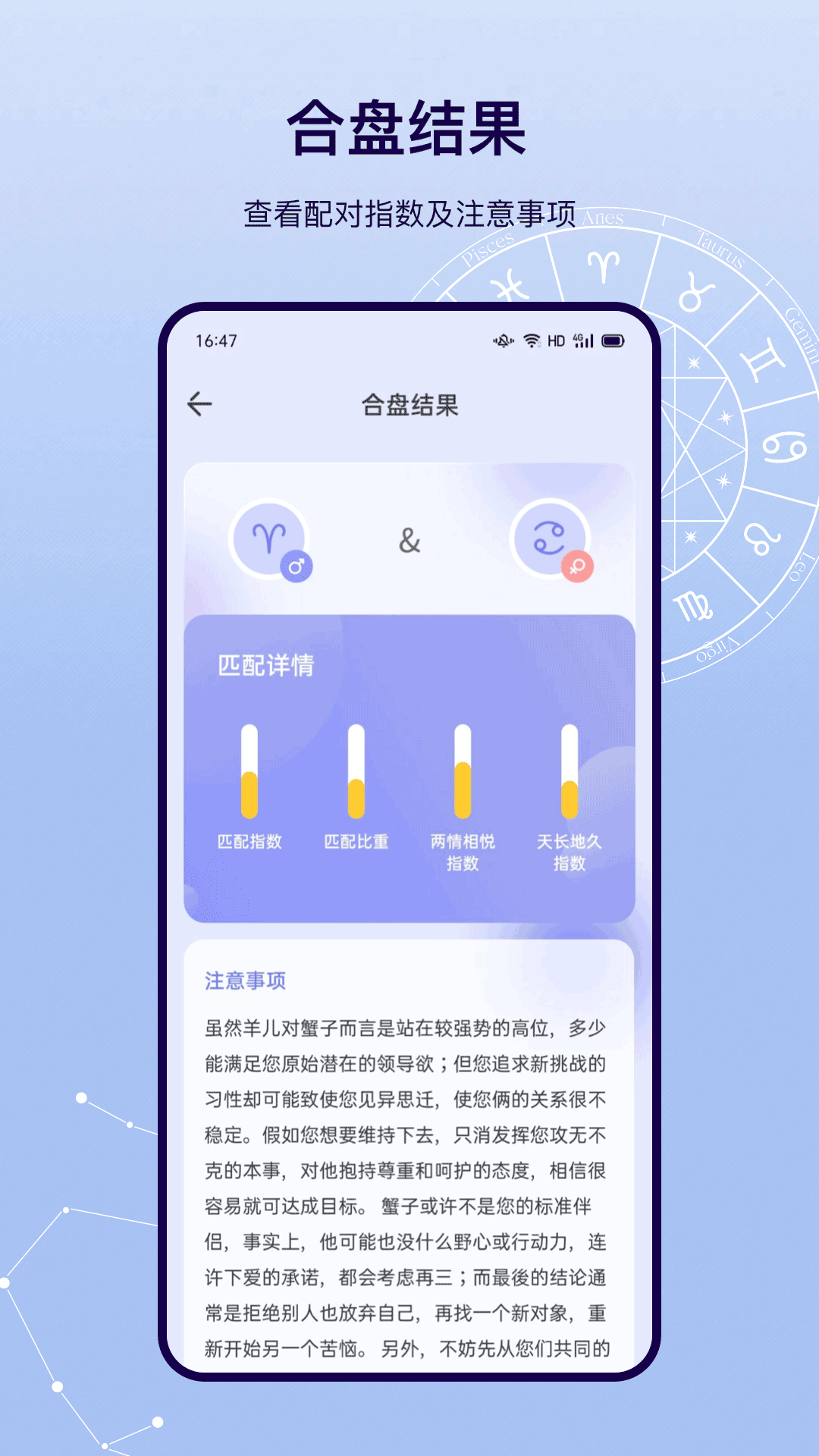 星盘app