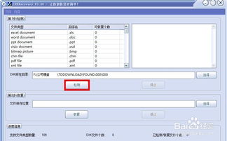 轻松学会：如何高效恢复电脑中的CHK文件 3