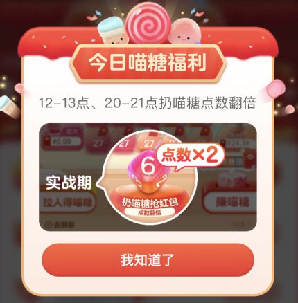 喵糖翻倍攻略：揭秘最佳投掷翻倍点数的时间点 4