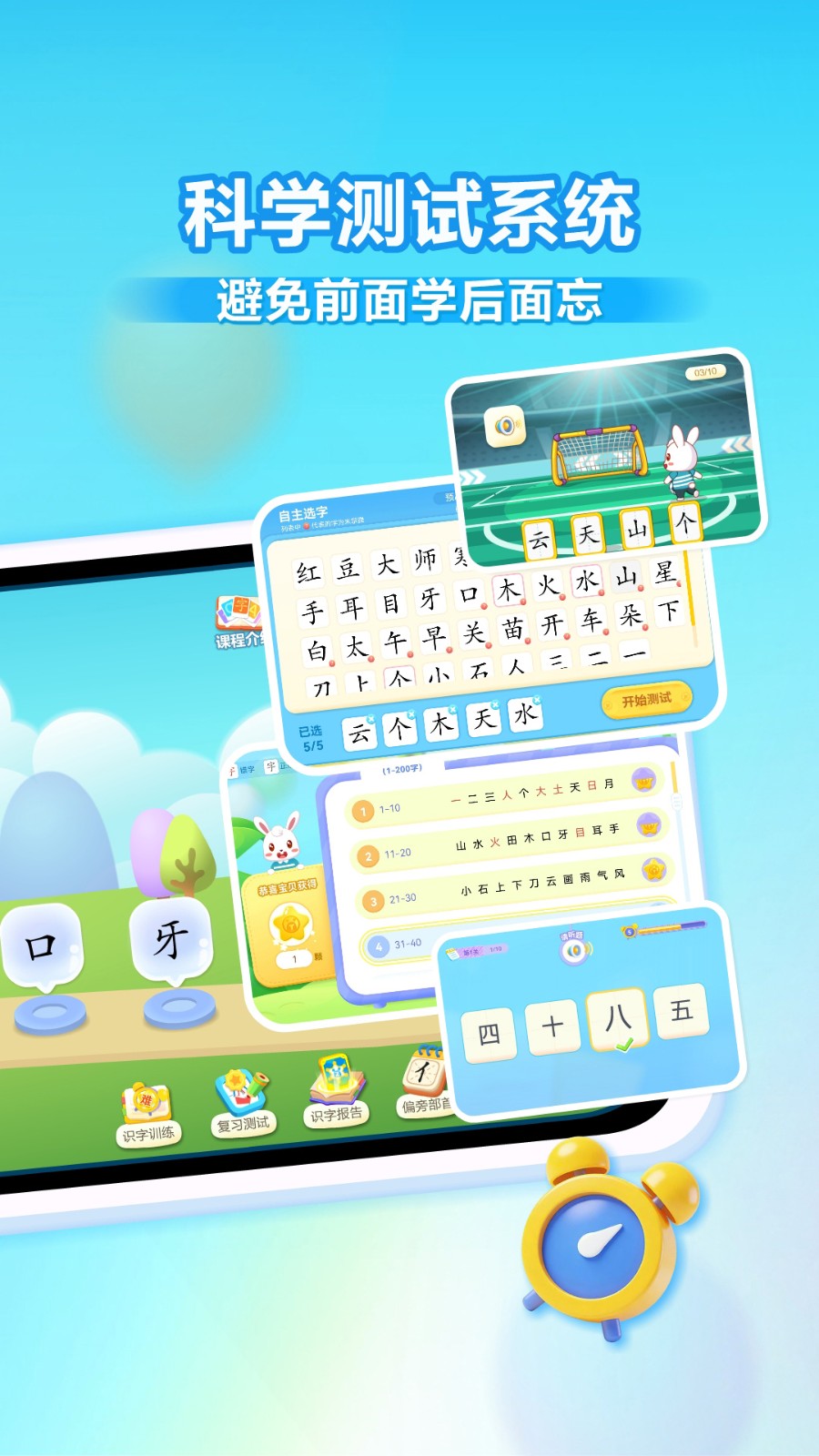 兔小贝识字官网app