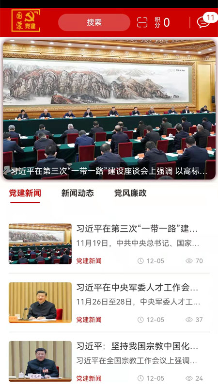国蒙党建app