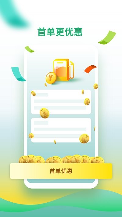 江苏加油app