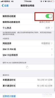 苹果手机App Store连接失败的解决办法 1