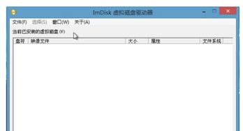 轻松掌握：如何使用虚拟光驱装载ISO文件 4