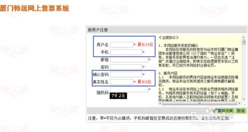 厦门网上购买汽车票全攻略 3