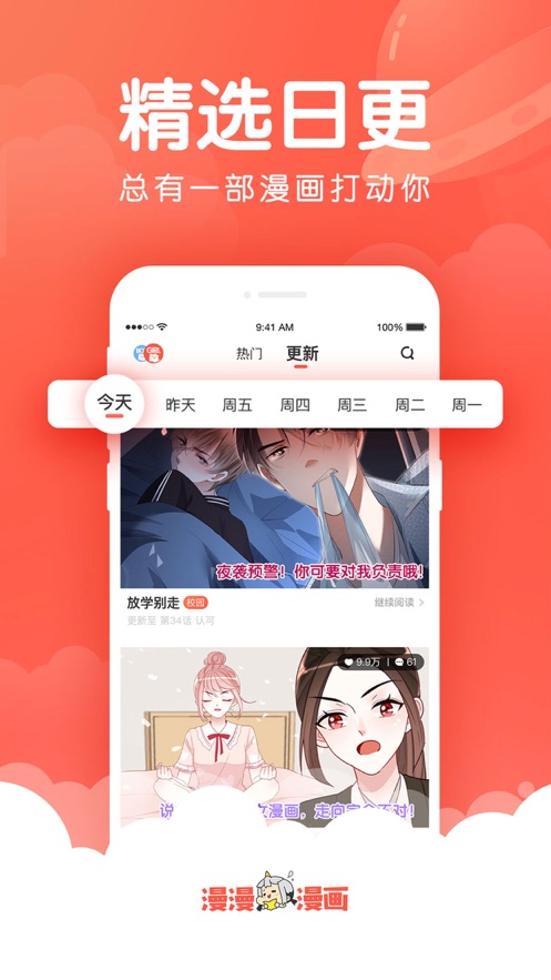 漫漫漫画免费版阅读