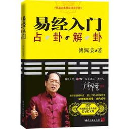 轻松掌握：易经入门全攻略 4