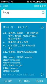 深度解析：'tough'这个词的真正含义与用法！ 2