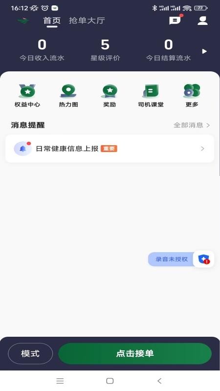 纷享出行司机端app