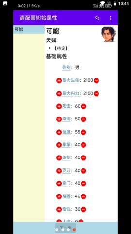 金庸群侠大乱斗内置菜单