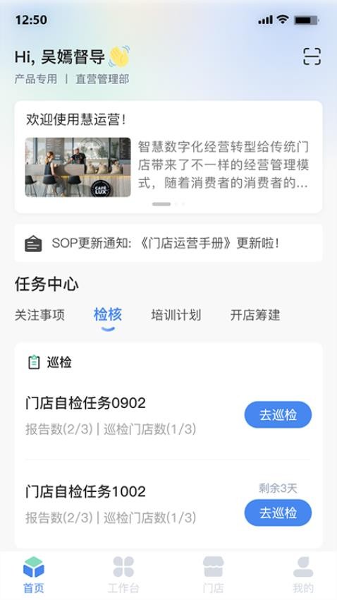 慧运营app最新版