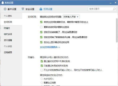 轻松掌握！QQ空间访问权限设置全攻略 2