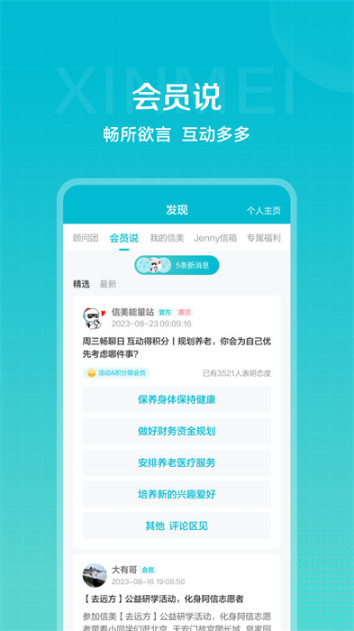 信美相互人寿保险