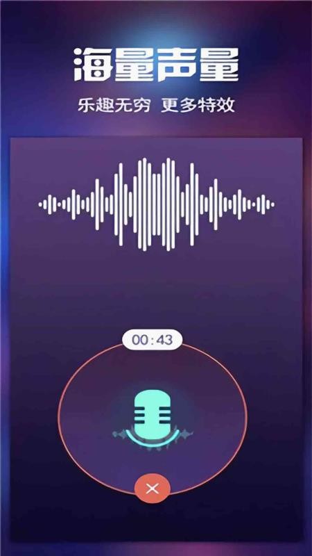 电音变声器手机版