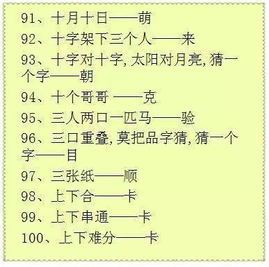 极具挑战性的复杂字谜精选 2