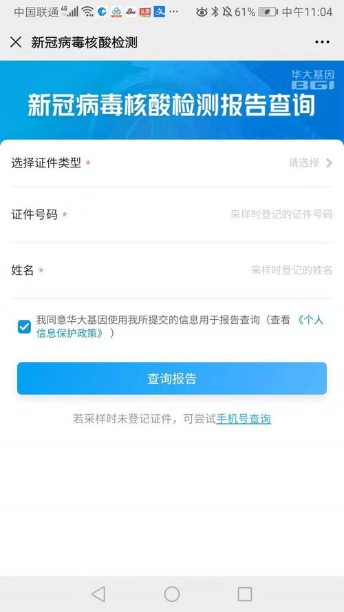 微信快速查询核酸检测结果的秘籍 2
