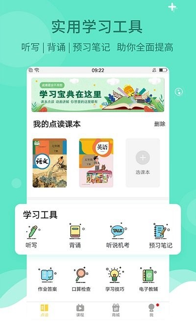 倍速课堂最新版