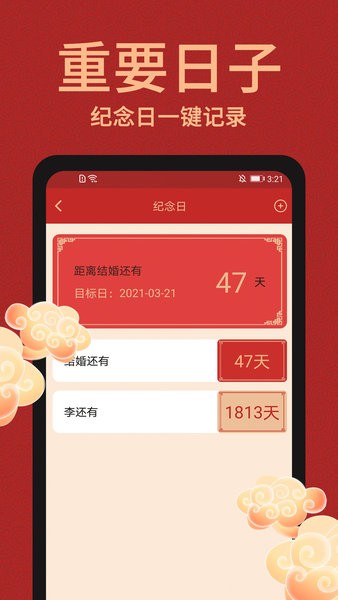 万年历大全app 1.2.9