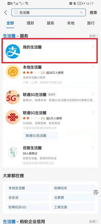 探索支付宝：轻松融入多彩生活圈指南 1