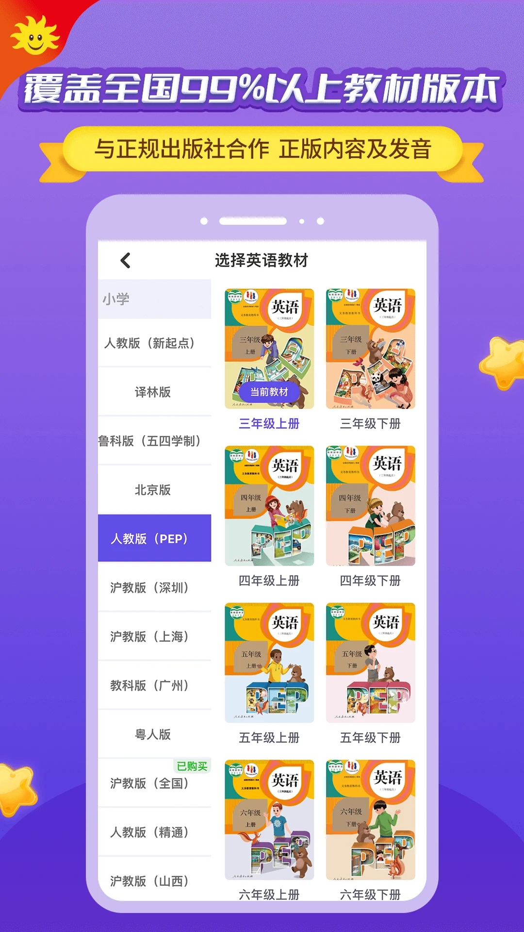 同步学北京版app