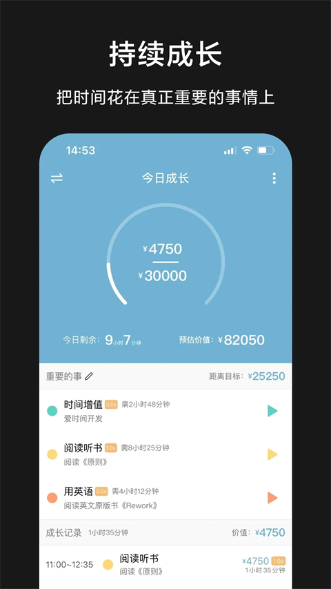 爱时间app