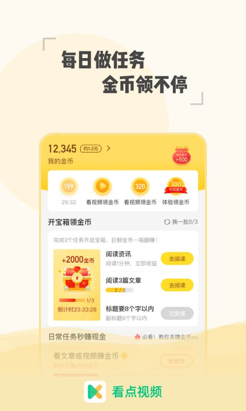 看点视频app