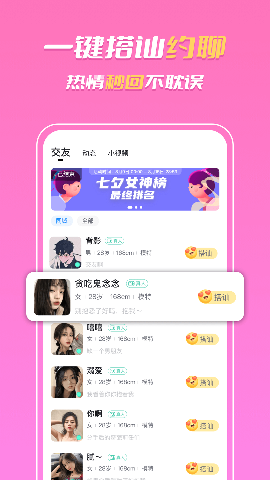 知聊交友