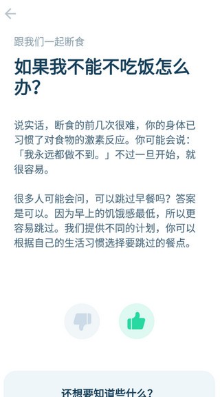 168轻断食软件