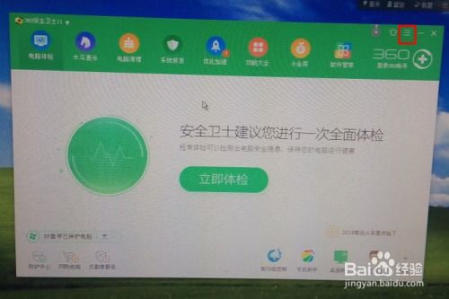 图解：如何关闭360安全卫士的自动漏洞修复功能 2