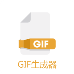 GIF生成器 v6.3.0