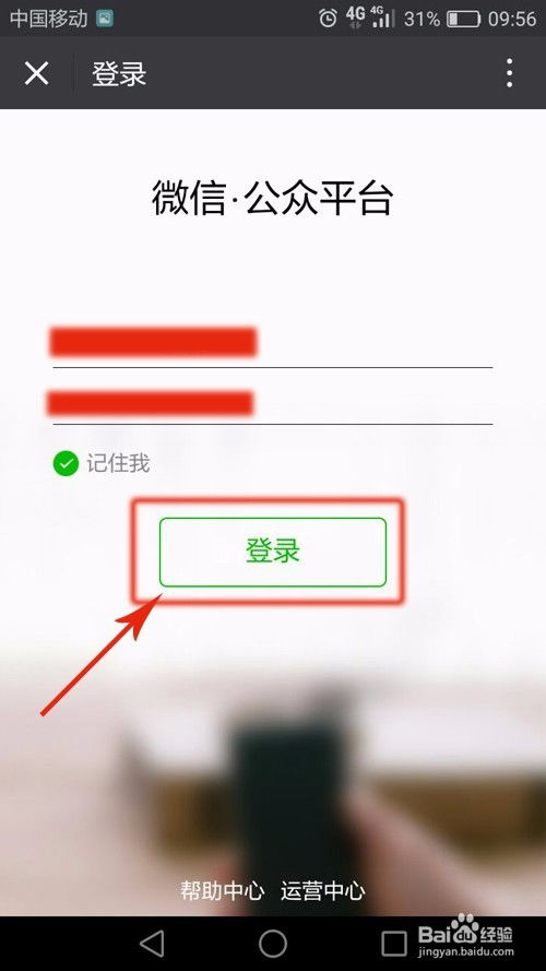 如何在手机上登录微信公众号？ 3