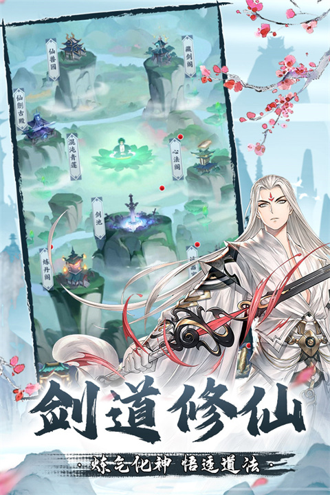 永恒修仙官方版