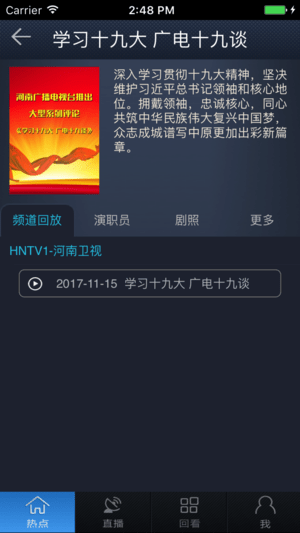 河南有线糖果电视手机app