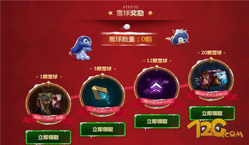 LOL无限火力雪球大战：狂欢赢取永久炫酷皮肤！ 1