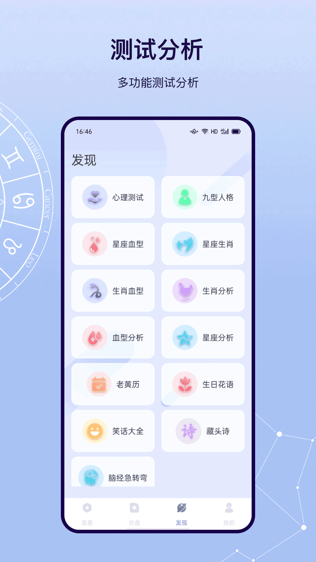 星盘app