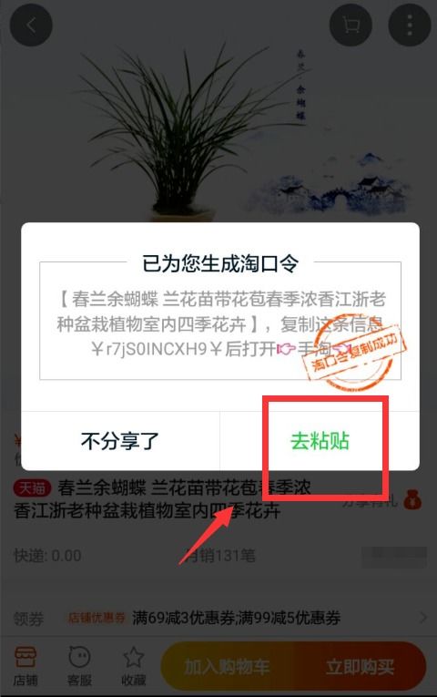 如何将淘宝商品链接分享给朋友 3