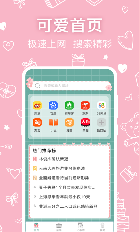 可爱浏览器app