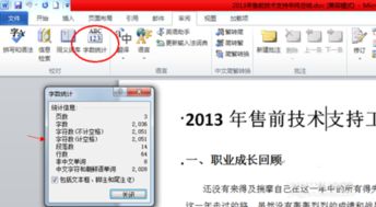 轻松掌握：如何统计Word文档中的字数 2