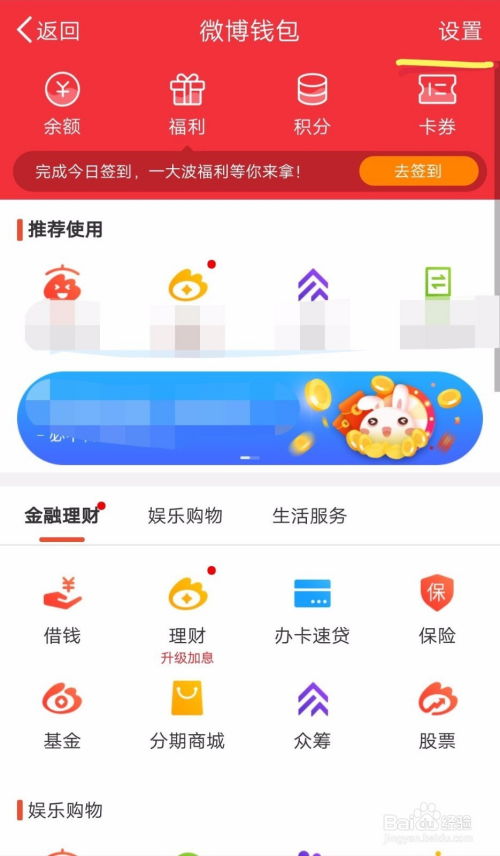 微博支付宝联动！轻松开启免密支付新体验 1