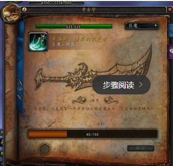 精通WOW考古大剑的全方位攻略 1