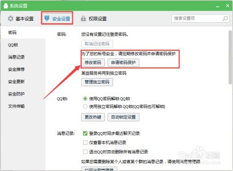轻松指南：如何更改你的QQ密保设置 2
