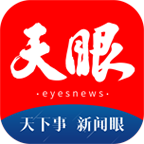 贵州天眼新闻app v5.8.3