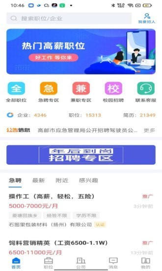 高邮直聘app