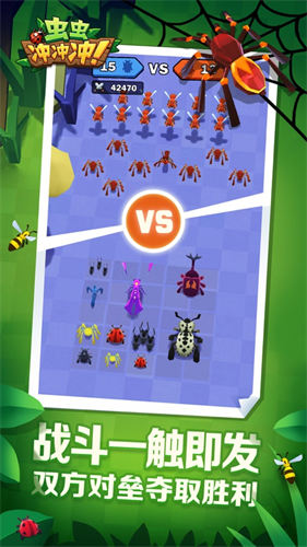 虫虫冲冲冲手游