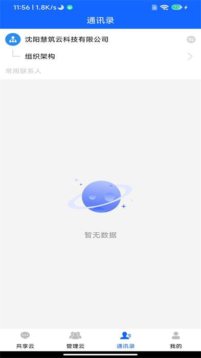 慧筑云劳务app