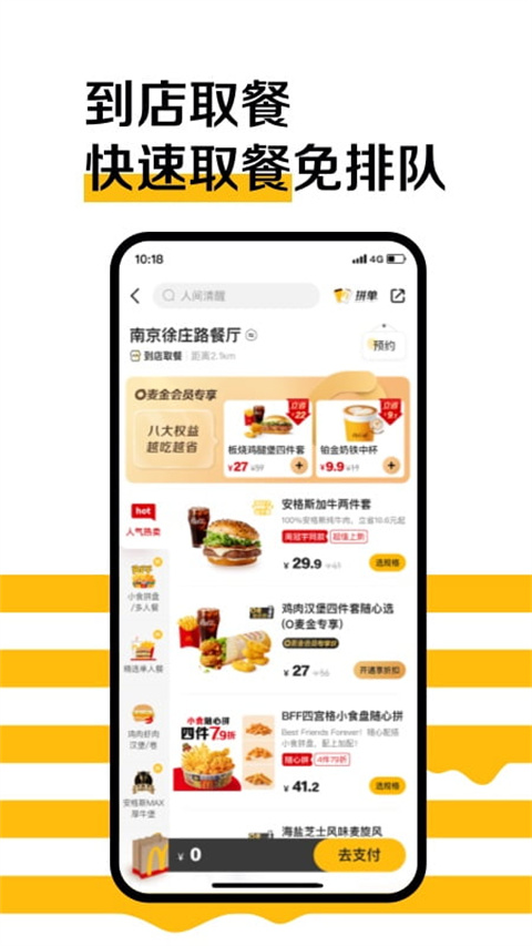 麦当劳app