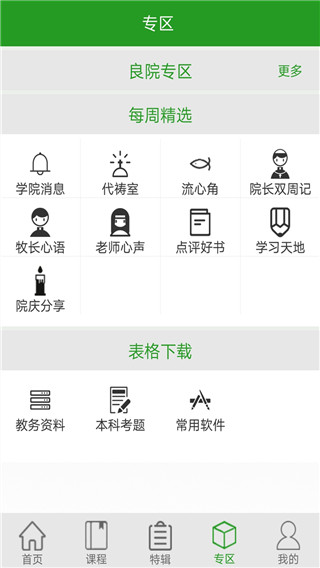 良友学院app