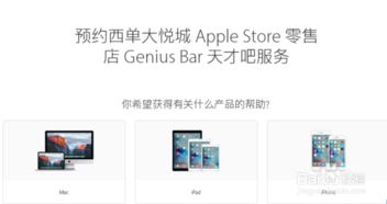 轻松掌握：苹果官网预约零售店的快捷步骤 1