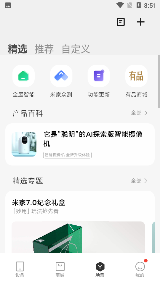 小米米家app